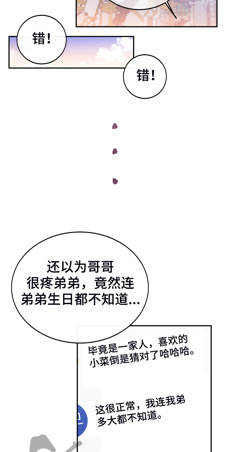 竹马攻略免费漫画,第15章：今天谢谢你2图