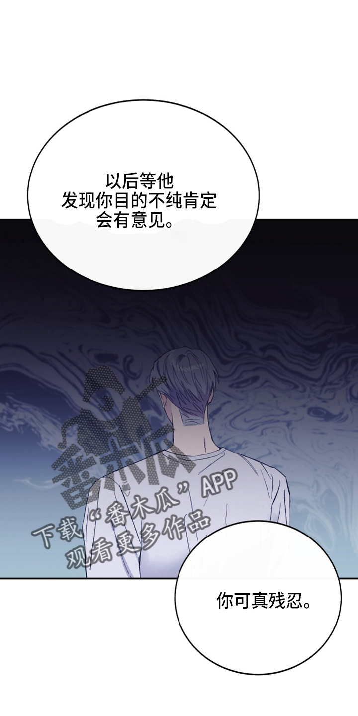 竹马攻情漫画,第29章：冲突2图