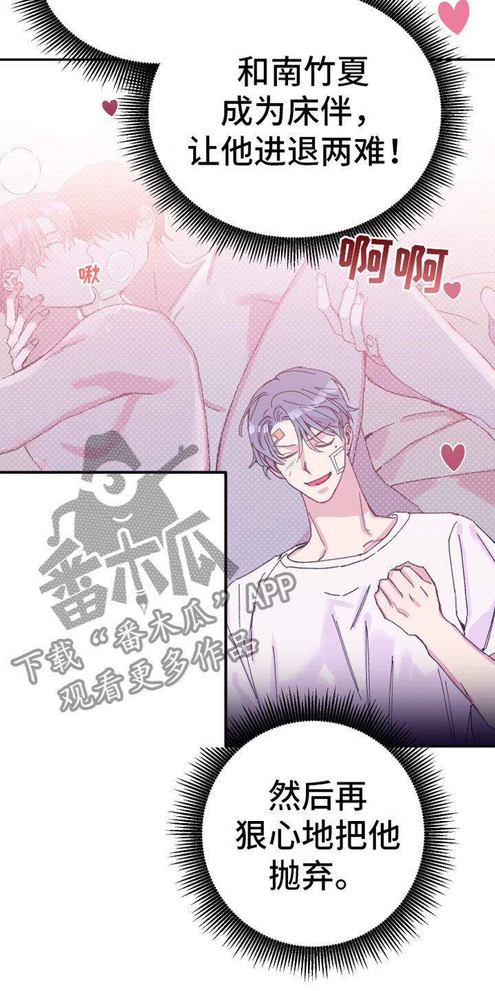 竹马攻略小说纯爱漫画,第8章：明谋1图