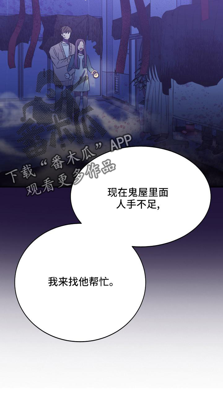 竹马攻略小说纯爱漫画,第48章：校庆1图