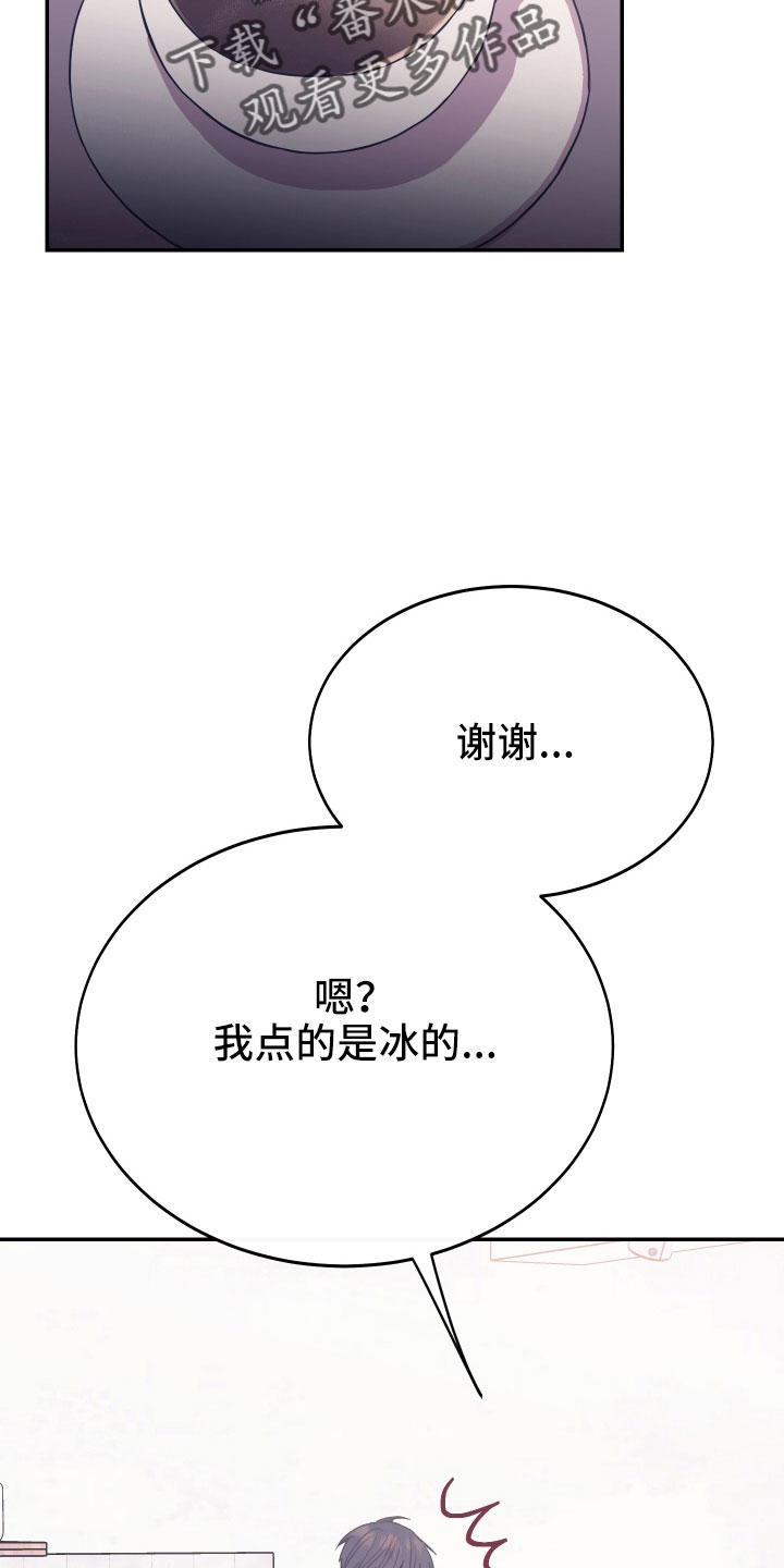 竹马攻略小说纯爱漫画,第63章：失误连连2图