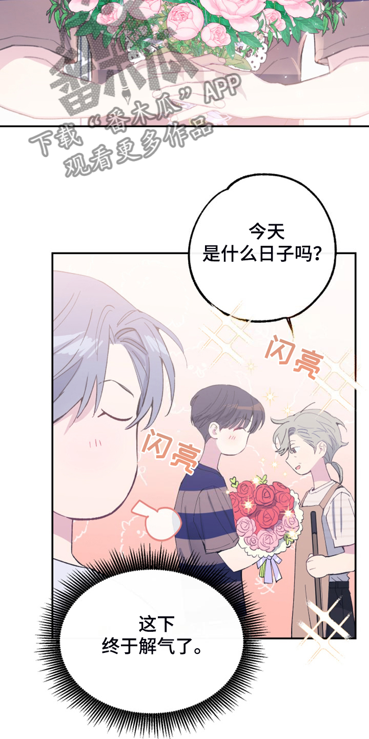 竹马攻略小说纯爱漫画,第22章：明年的礼物2图