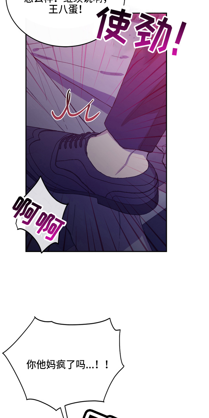 竹马攻略小说纯爱漫画,第29章：冲突1图