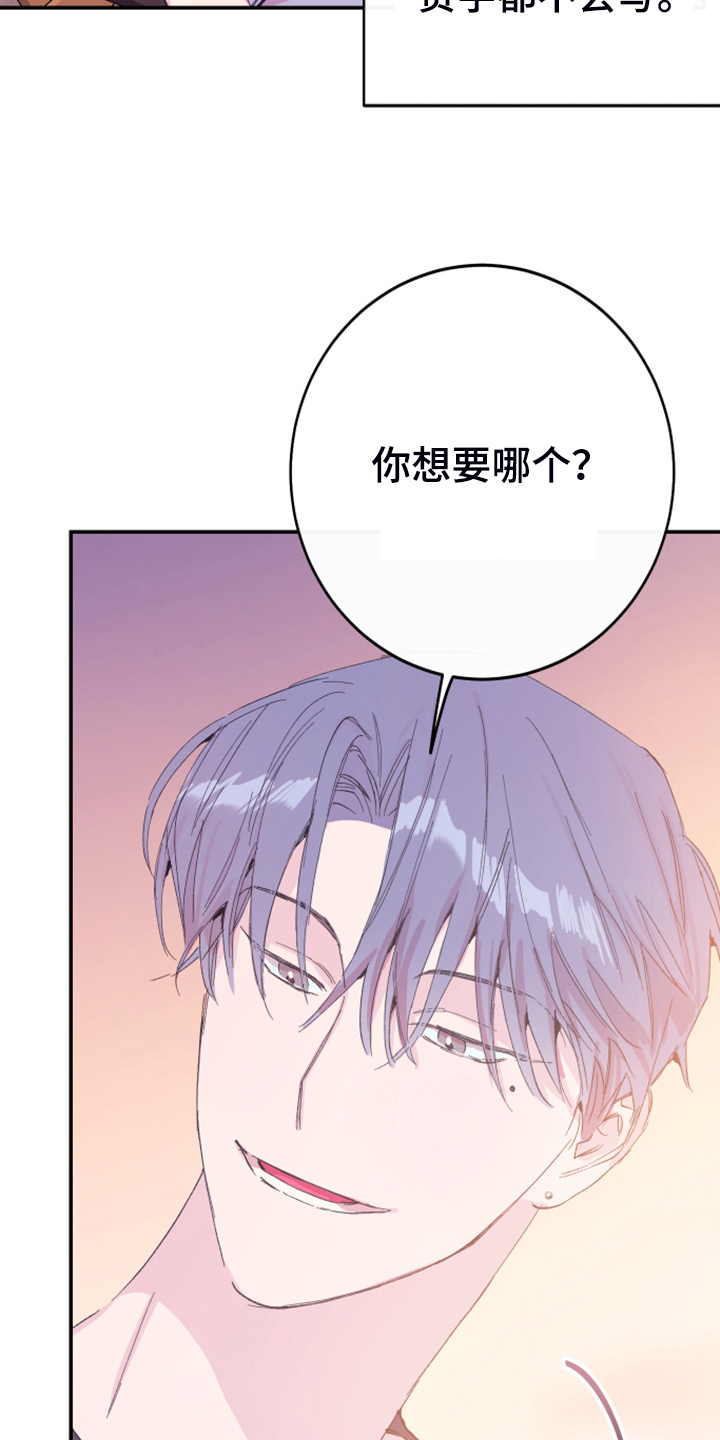 竹马攻略小说纯爱漫画,第17章：为了报答1图