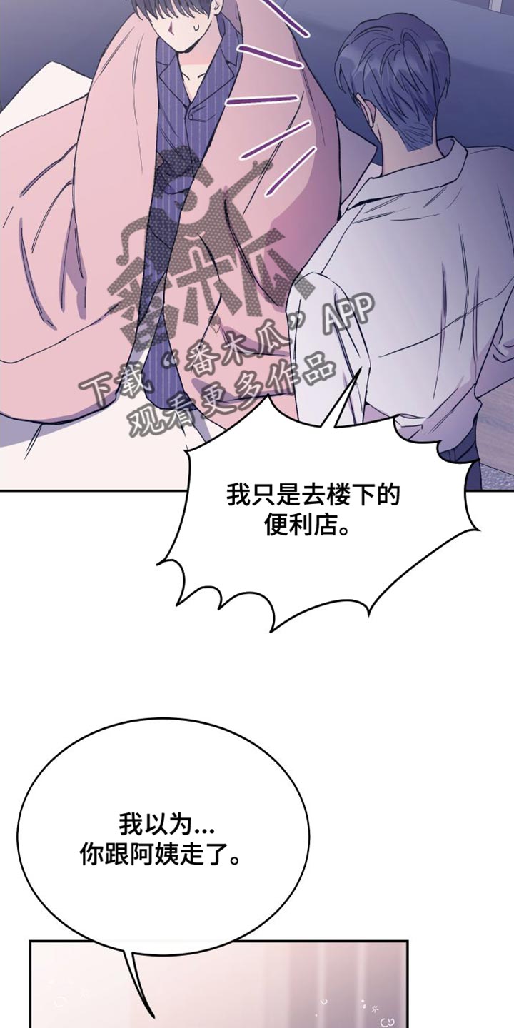 竹马攻略小说纯爱漫画,第70章：我会一直陪着你【完结】2图