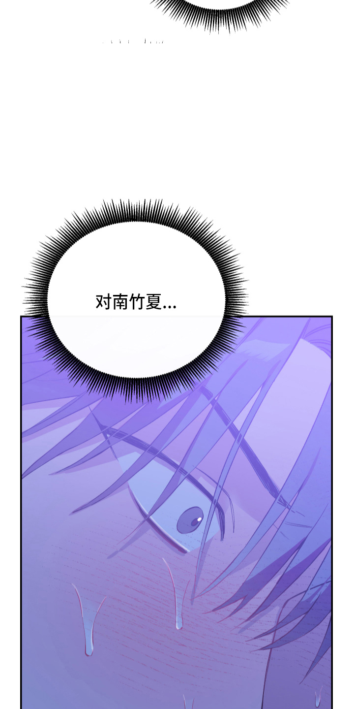 竹马攻略小说纯爱漫画,第32章：最爱的人2图