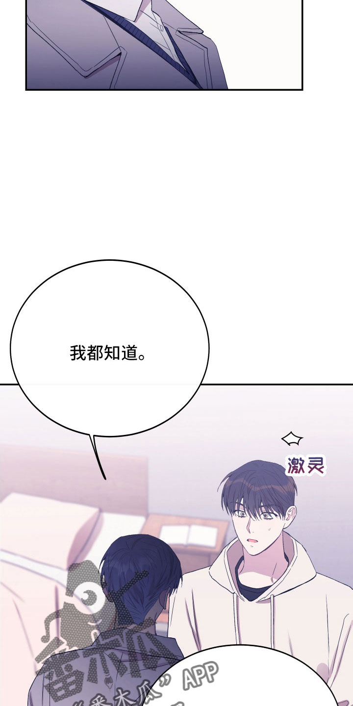 竹马攻略漫画免费看漫画,第57章：吵架1图