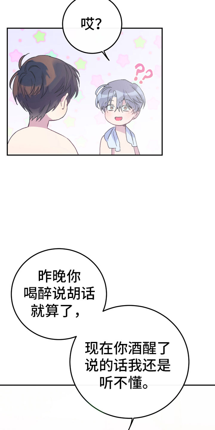 竹马攻略小说纯爱漫画,第6章：讨厌1图