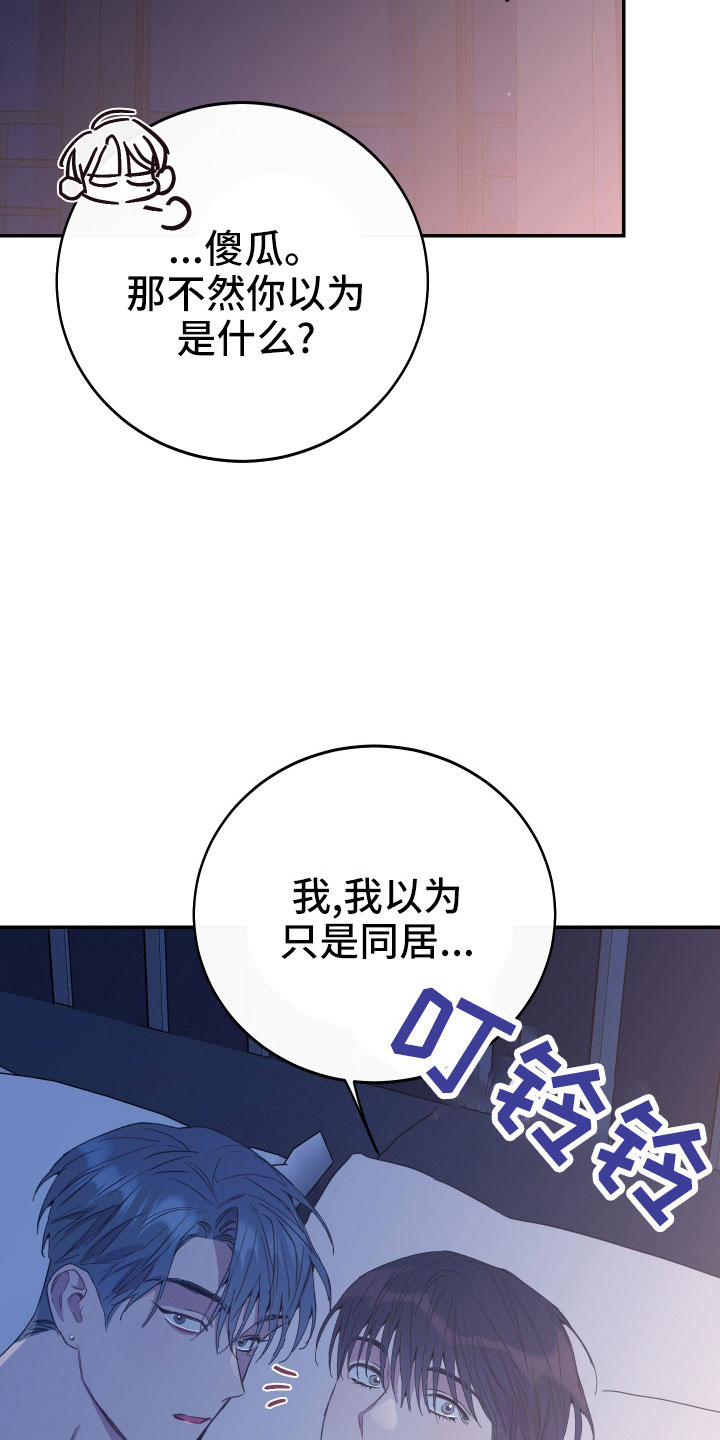竹马攻略小说纯爱漫画,第54章：新婚体验1图