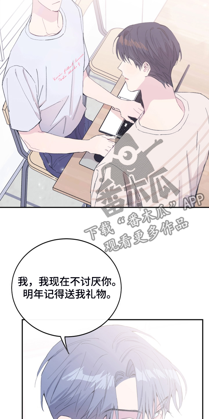 竹马攻略小说纯爱漫画,第22章：明年的礼物1图