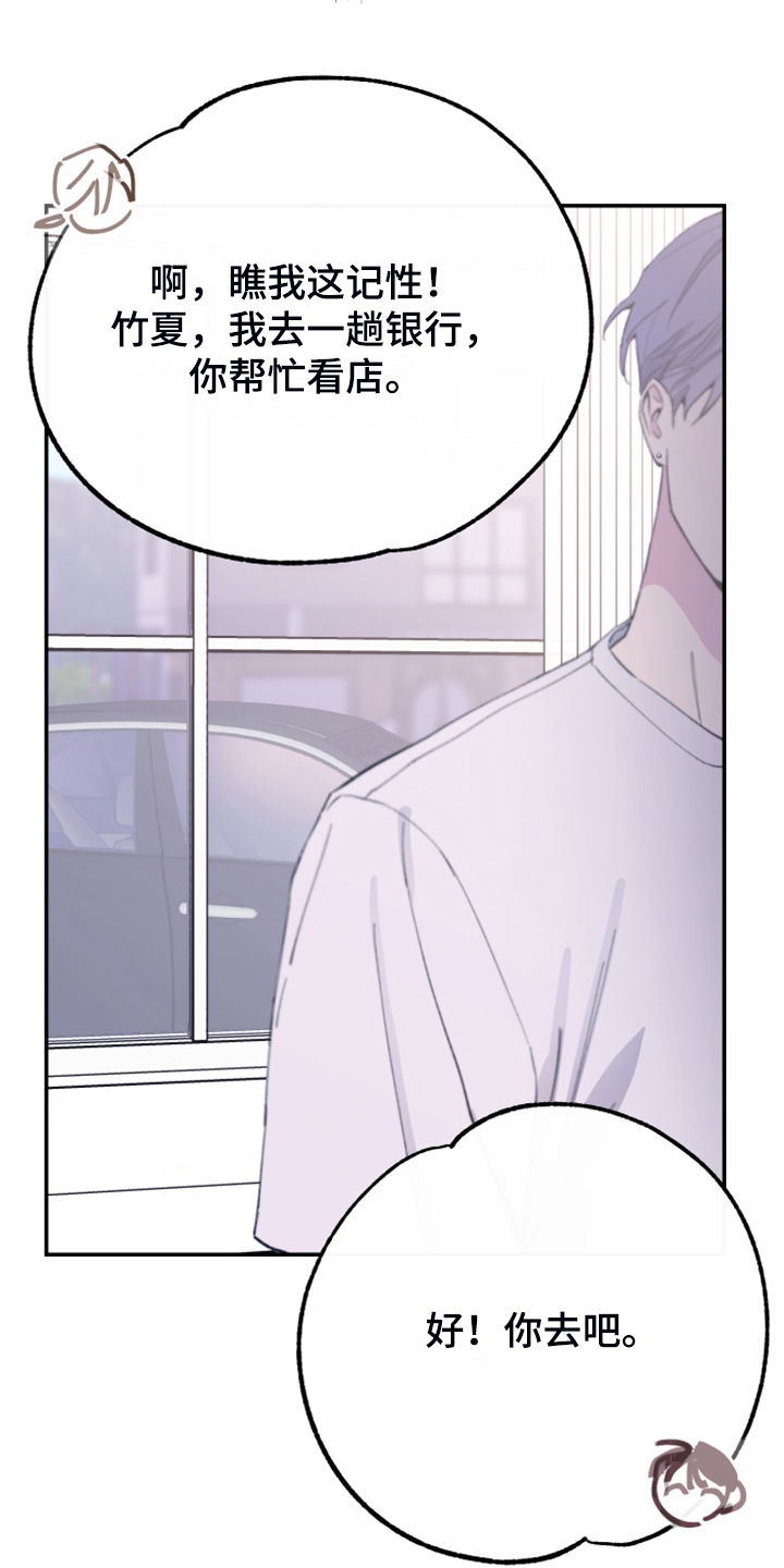 竹马攻略小说纯爱漫画,第22章：明年的礼物1图