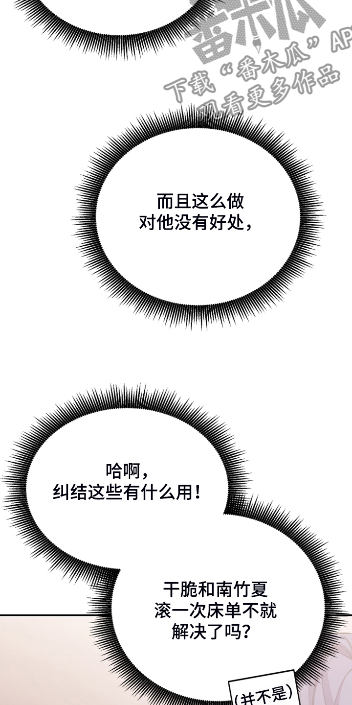 竹马攻略小说纯爱漫画,第20章：绝佳的演讲1图