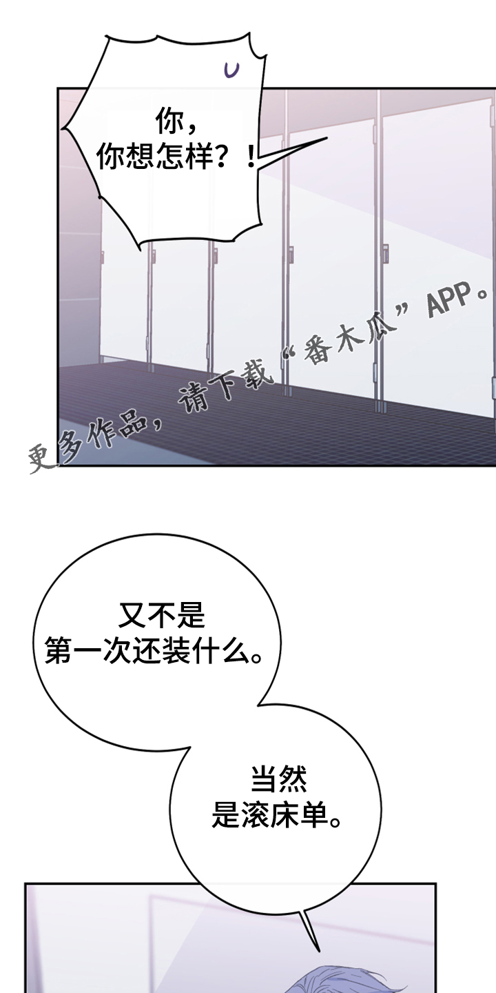 竹马攻略by知乎漫画,第12章：你想怎样1图