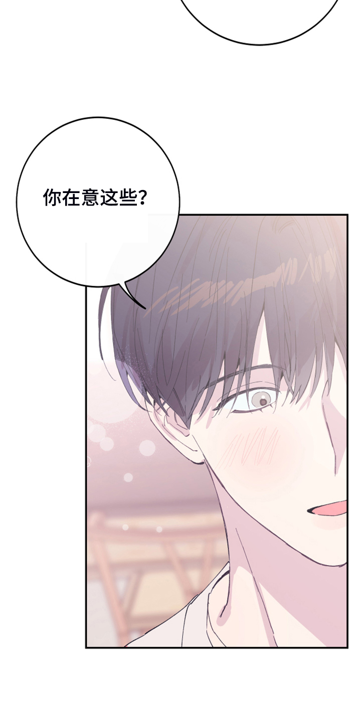 竹马攻略小说纯爱漫画,第19章：理所应当2图