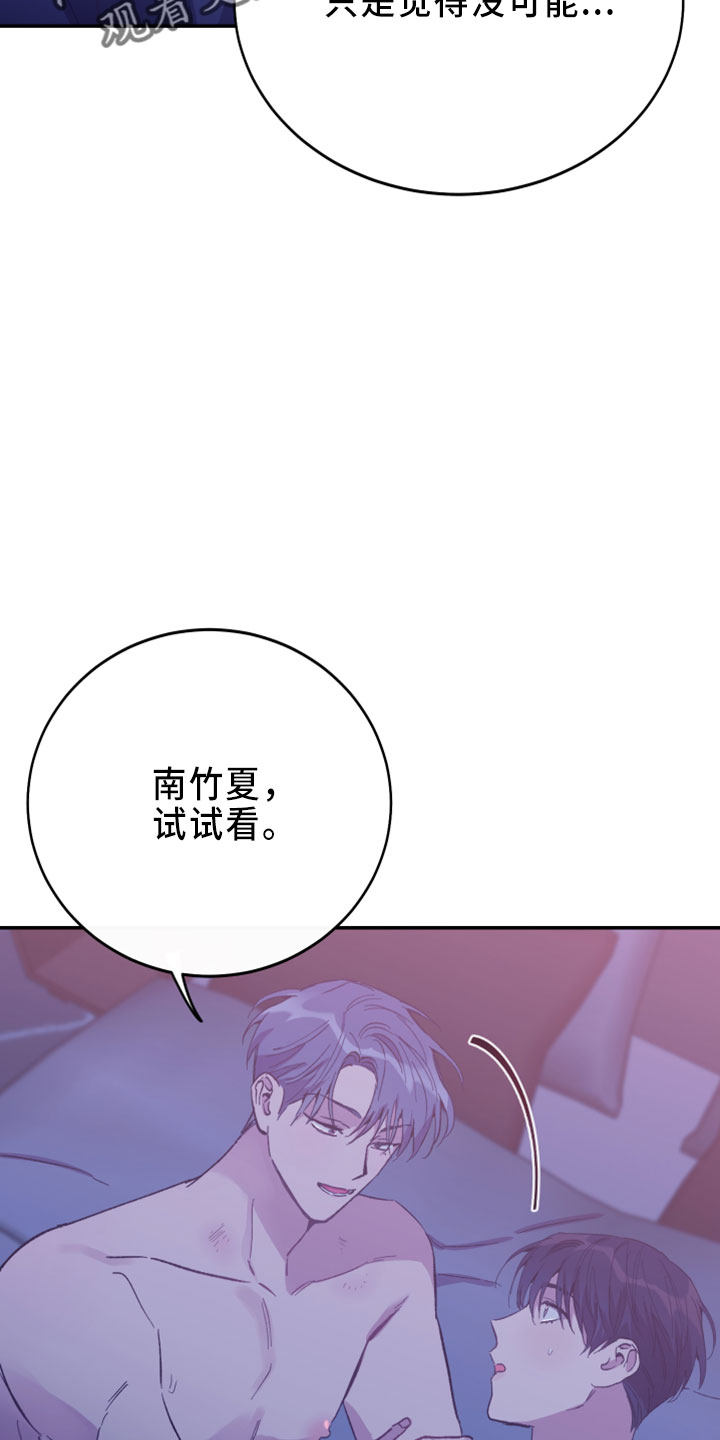 竹马攻略小说纯爱漫画,第40章：试试看2图