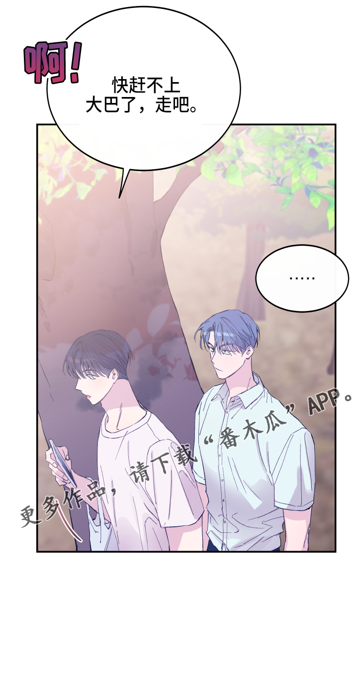 竹马攻略小说纯爱漫画,第30章：生气2图