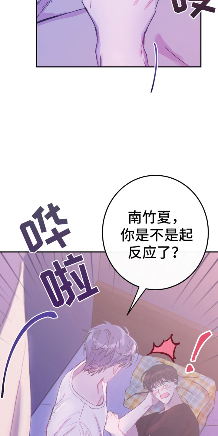 竹马攻情漫画,第9章：一起实习1图