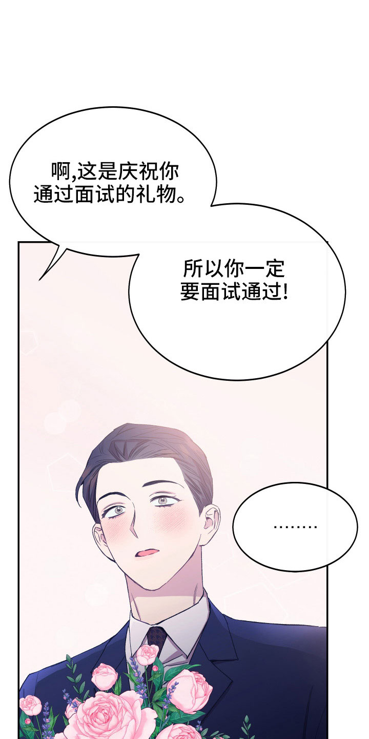 竹马攻略by知乎漫画,第54章：新婚体验2图