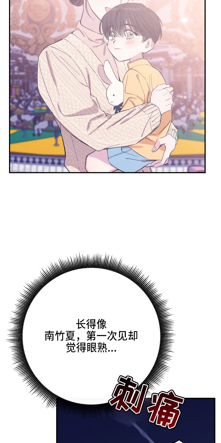 竹马攻略小说纯爱漫画,第29章：冲突2图