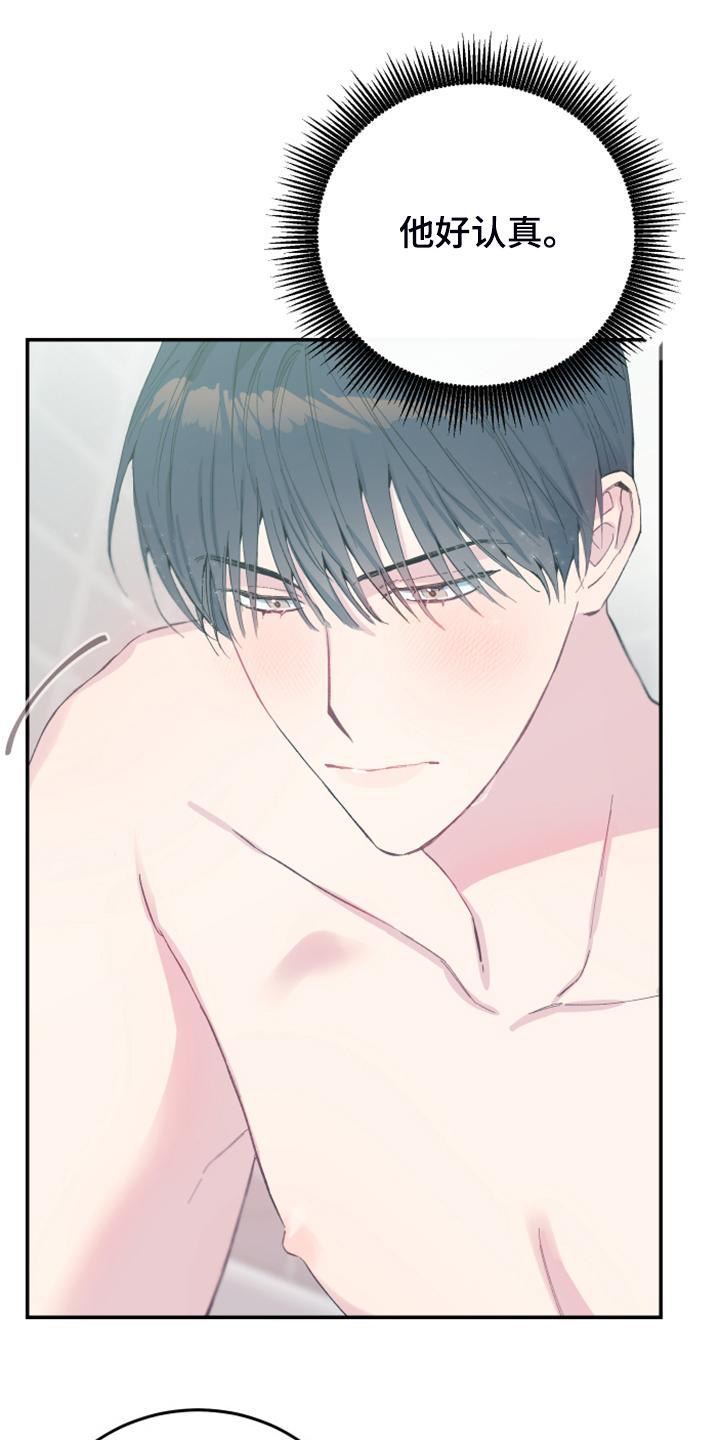 竹马攻略小说纯爱漫画,第25章：别胡思乱想1图