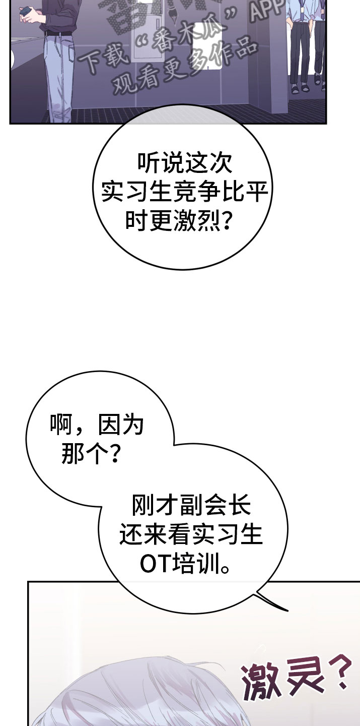 竹马攻略漫画,第11章：厕所流言2图