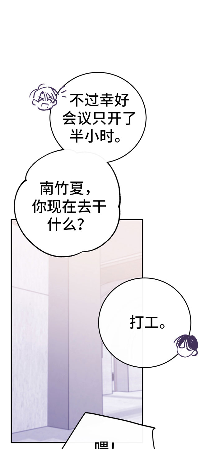 竹马攻略小说纯爱漫画,第10章：父亲的期待1图