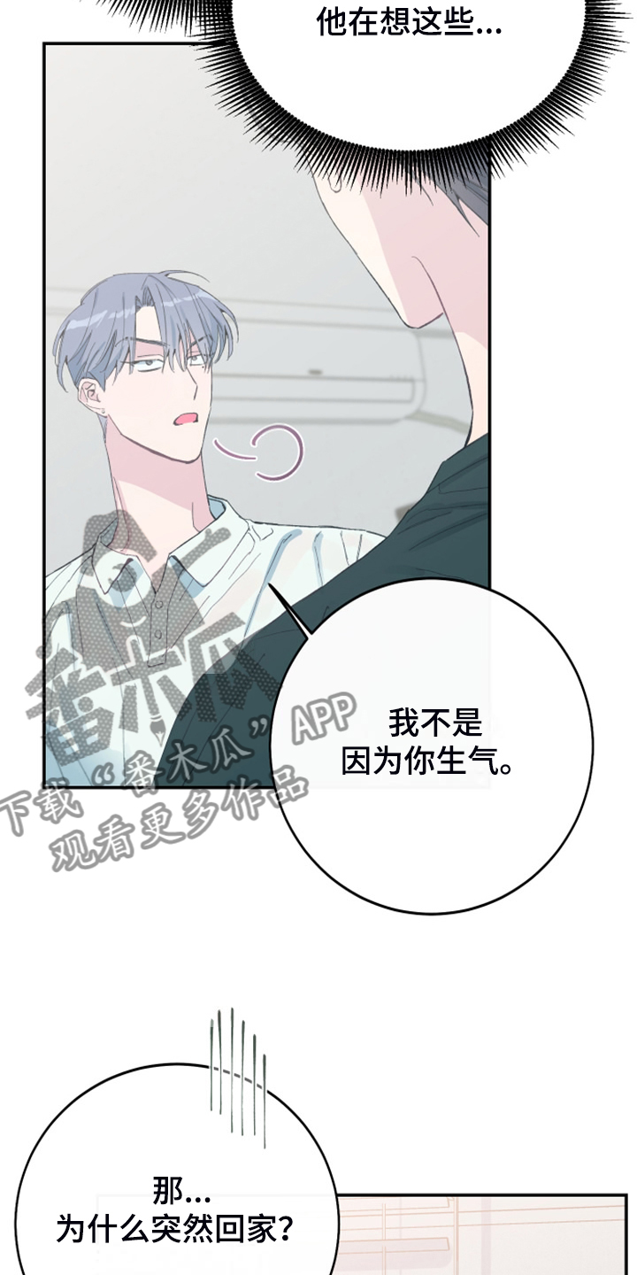 竹马攻略小说纯爱漫画,第24章：我不会再讨厌你1图