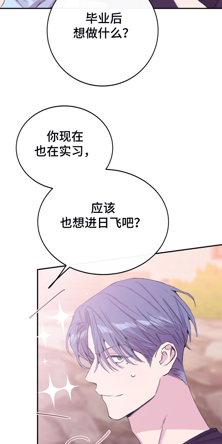 竹马攻略小说纯爱漫画,第17章：为了报答2图