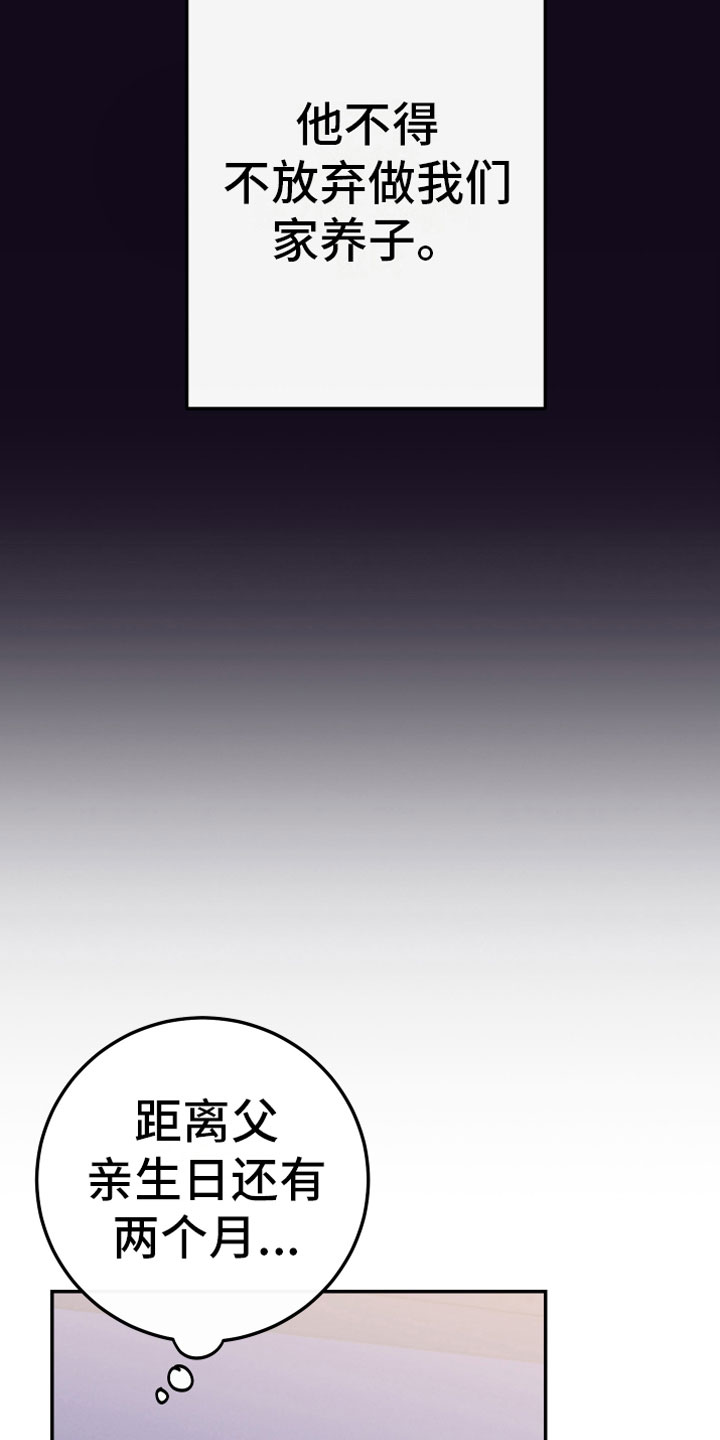 竹马攻略小说纯爱漫画,第8章：明谋1图