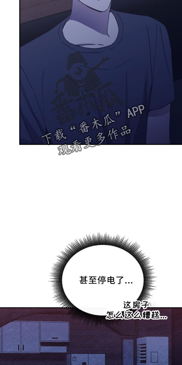 竹马攻略小说纯爱漫画,第44章：黑骑士2图