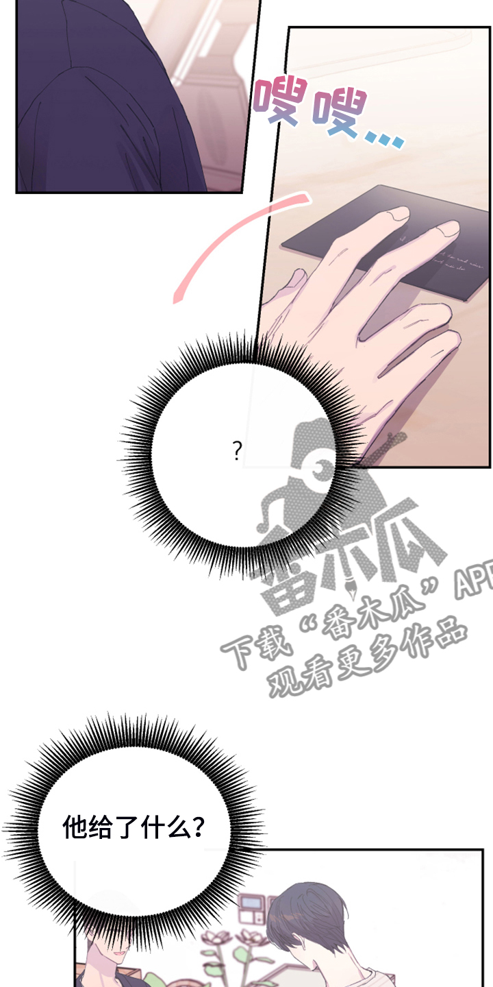 竹马攻略小说纯爱漫画,第18章：试试看1图