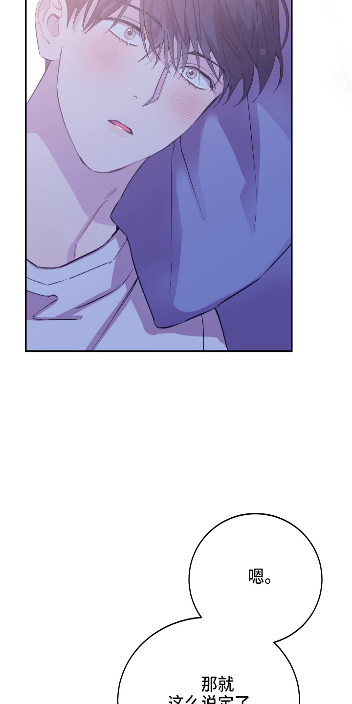 竹马攻略小说纯爱漫画,第32章：最爱的人2图