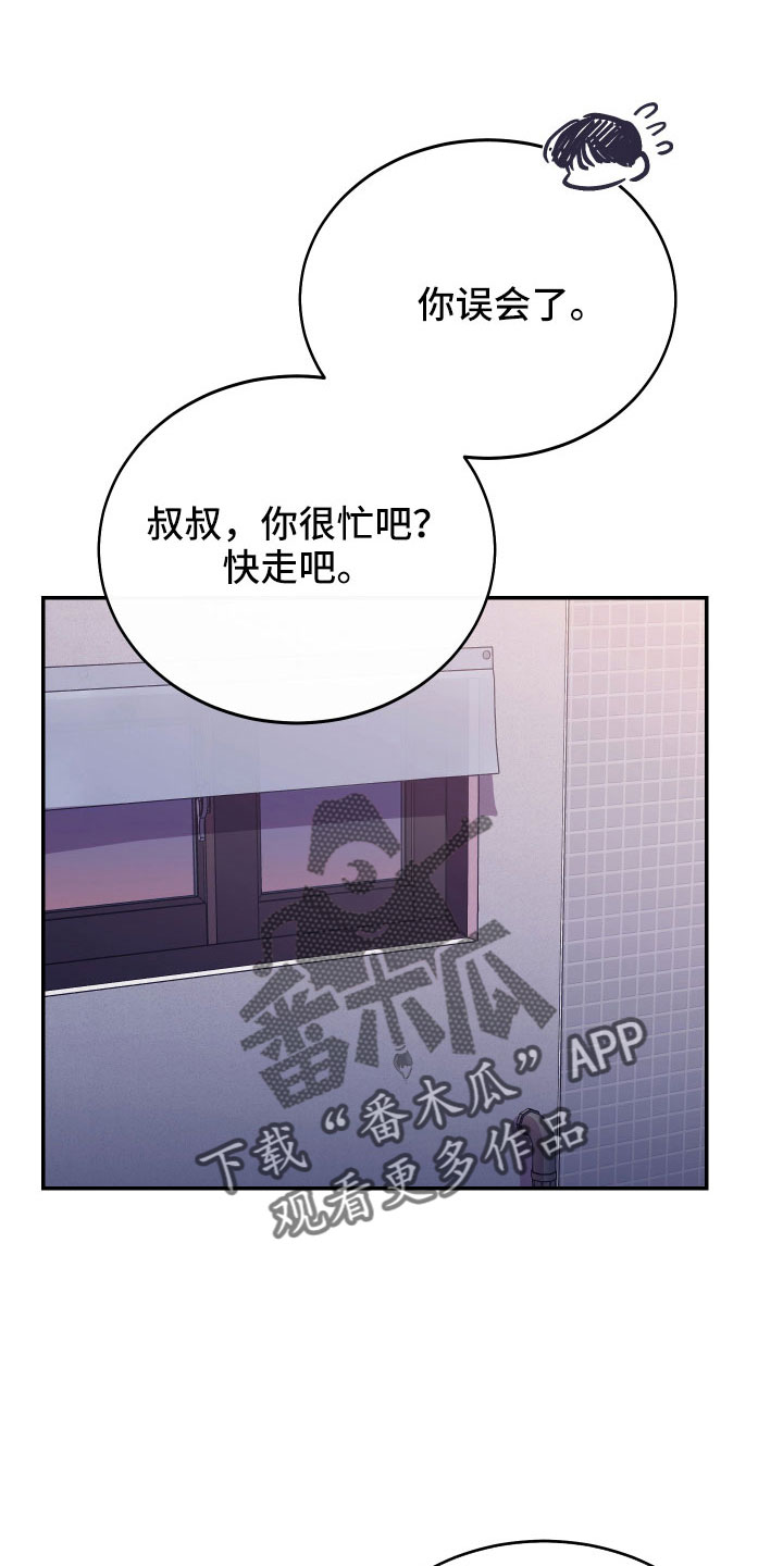 竹马攻略全集漫画,第57章：吵架2图