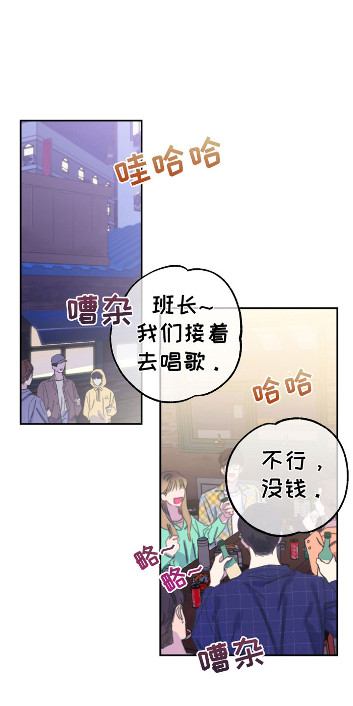 竹马攻略漫画免费看漫画,第7章：聚餐2图