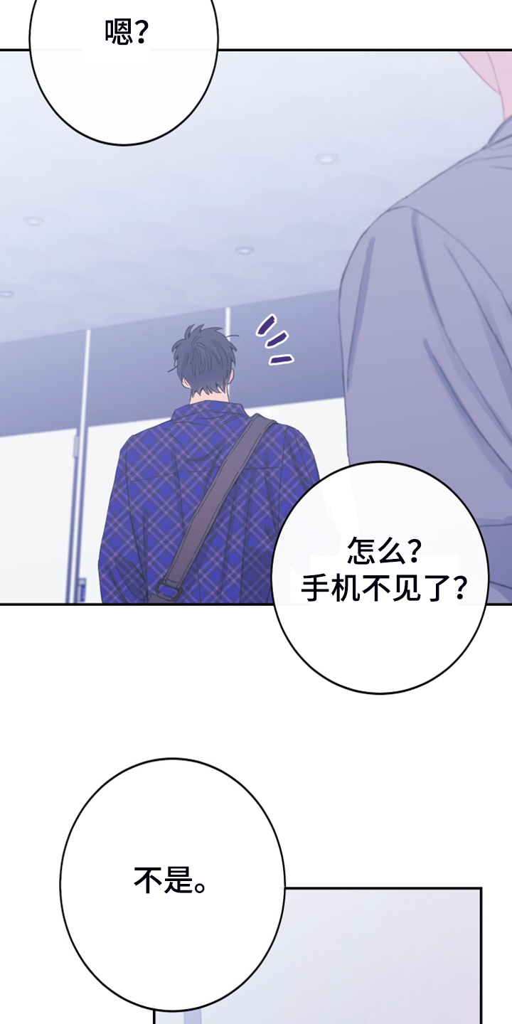 竹马攻略小说纯爱漫画,第12章：你想怎样2图