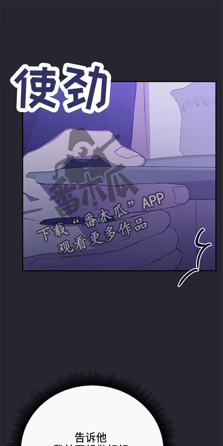 竹马攻略小说纯爱漫画,第37章：偷听2图