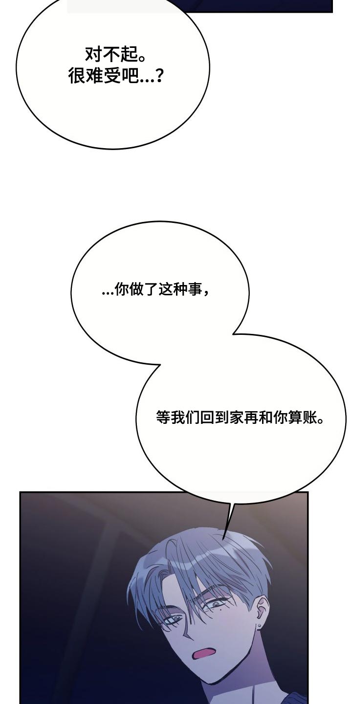 竹马攻略全文免费阅读漫画,第68章：我想回家2图