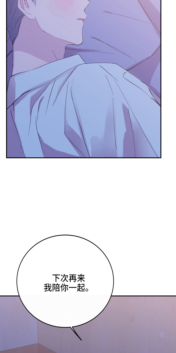 竹马攻略小说纯爱漫画,第32章：最爱的人2图