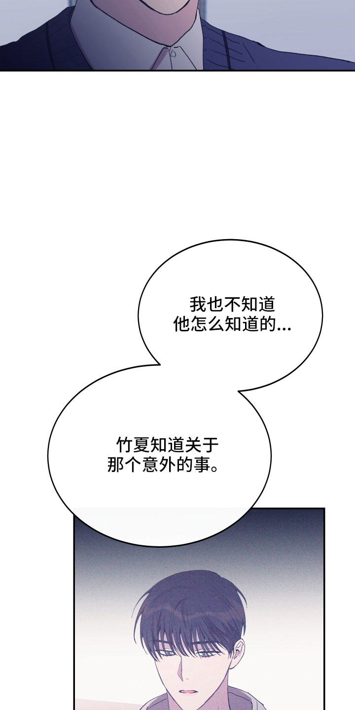 无限奇迹人生竹马攻略漫画,第56章：我想知道1图