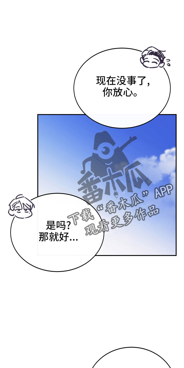 竹马攻略小说纯爱漫画,第53章：别再找了2图