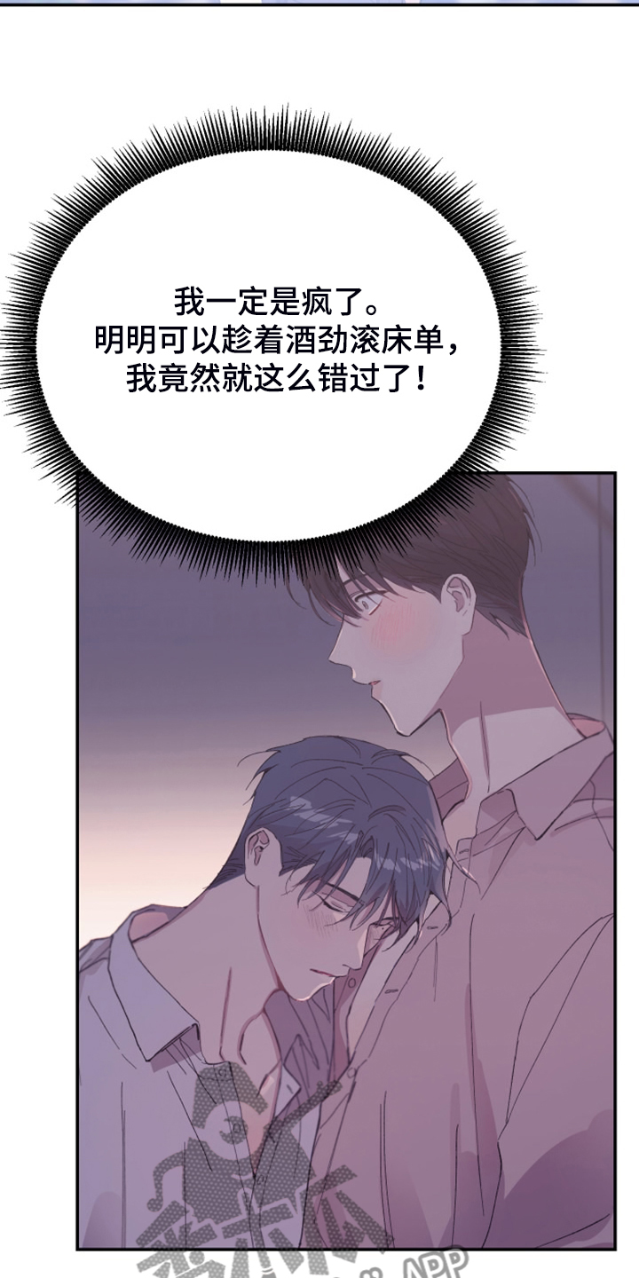 竹马攻略免费漫画,第22章：明年的礼物2图