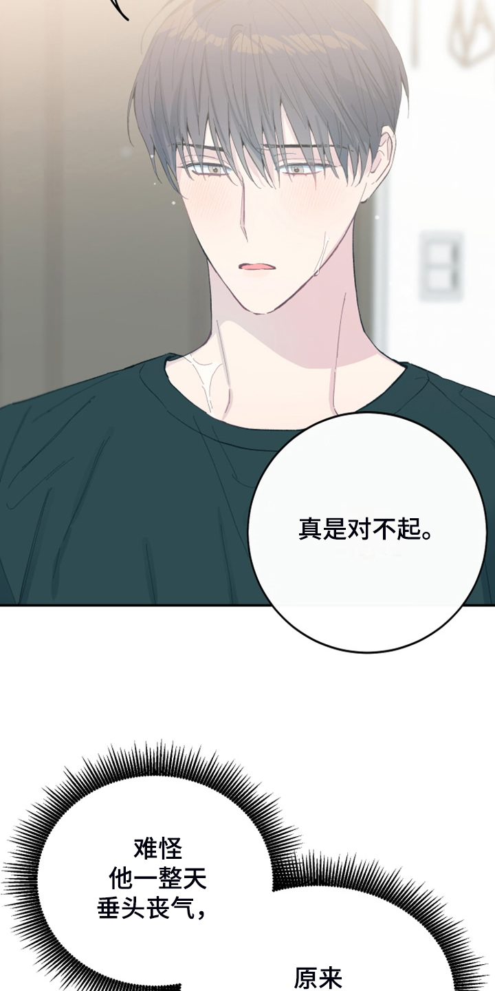 竹马攻略小说纯爱漫画,第24章：我不会再讨厌你2图