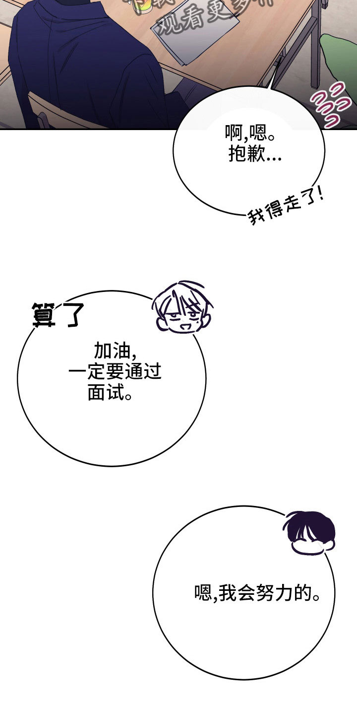 竹马缠青梅小说漫画,第52章：不希望他受伤2图