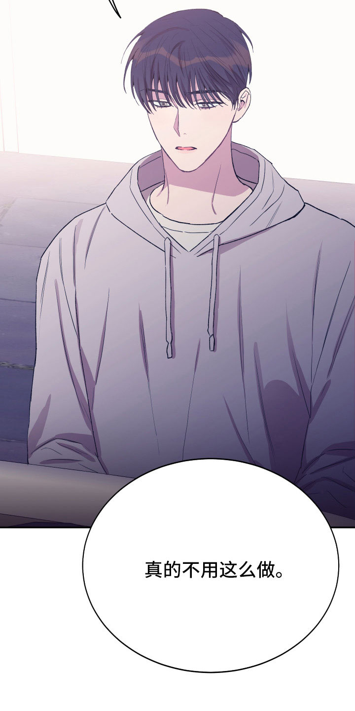 竹马攻略小说纯爱漫画,第52章：不希望他受伤2图