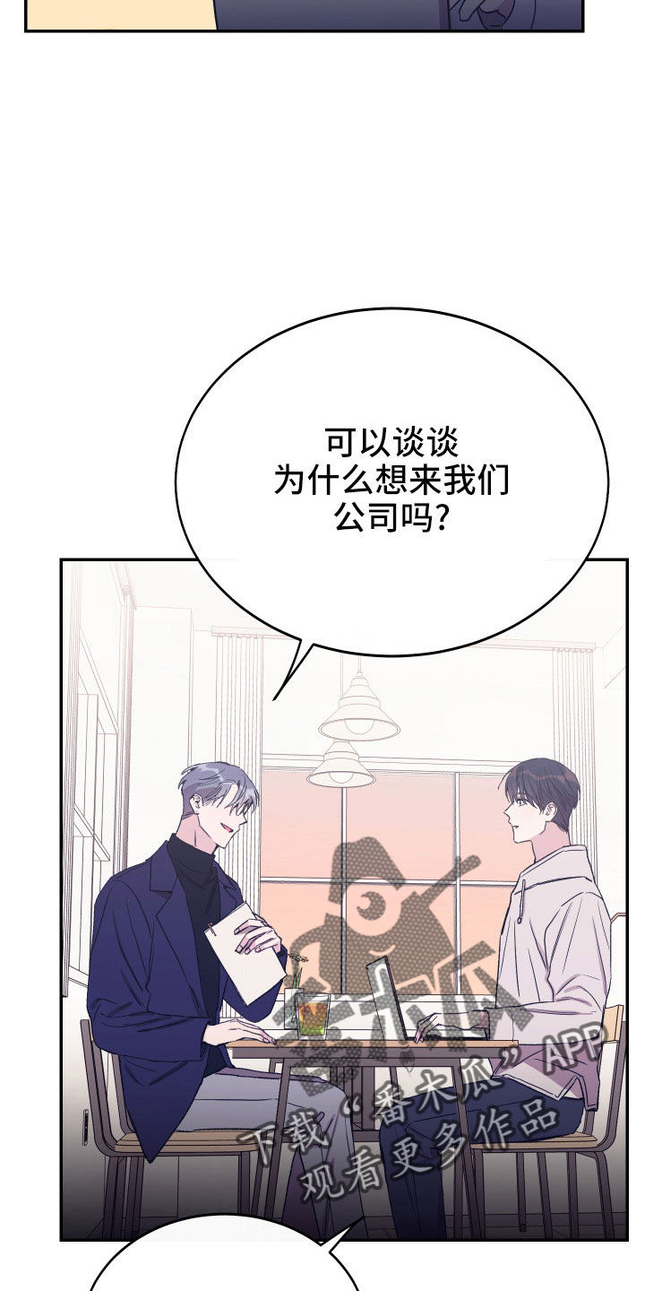 竹马攻略小说纯爱漫画,第51章：债务2图