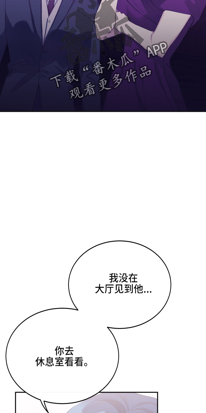 竹马攻略小说纯爱漫画,第36章：全知道2图