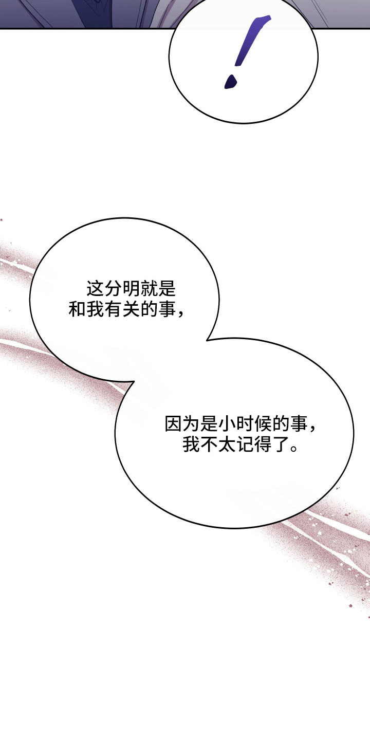 竹马攻略小说纯爱漫画,第57章：吵架1图