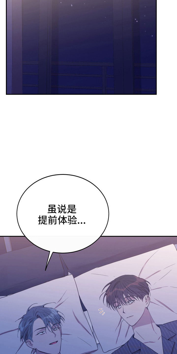 竹马攻略小说纯爱漫画,第54章：新婚体验2图