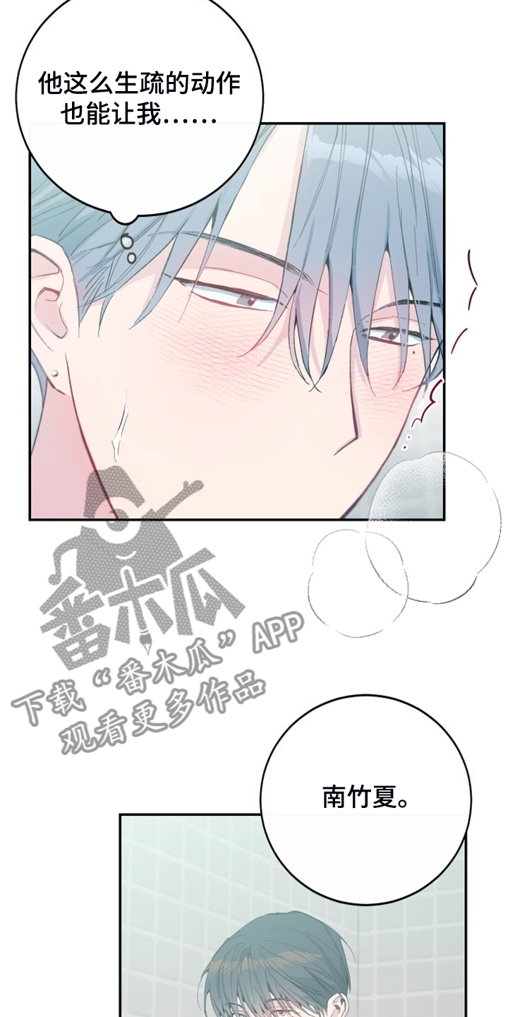 竹马攻略小说纯爱漫画,第25章：别胡思乱想2图