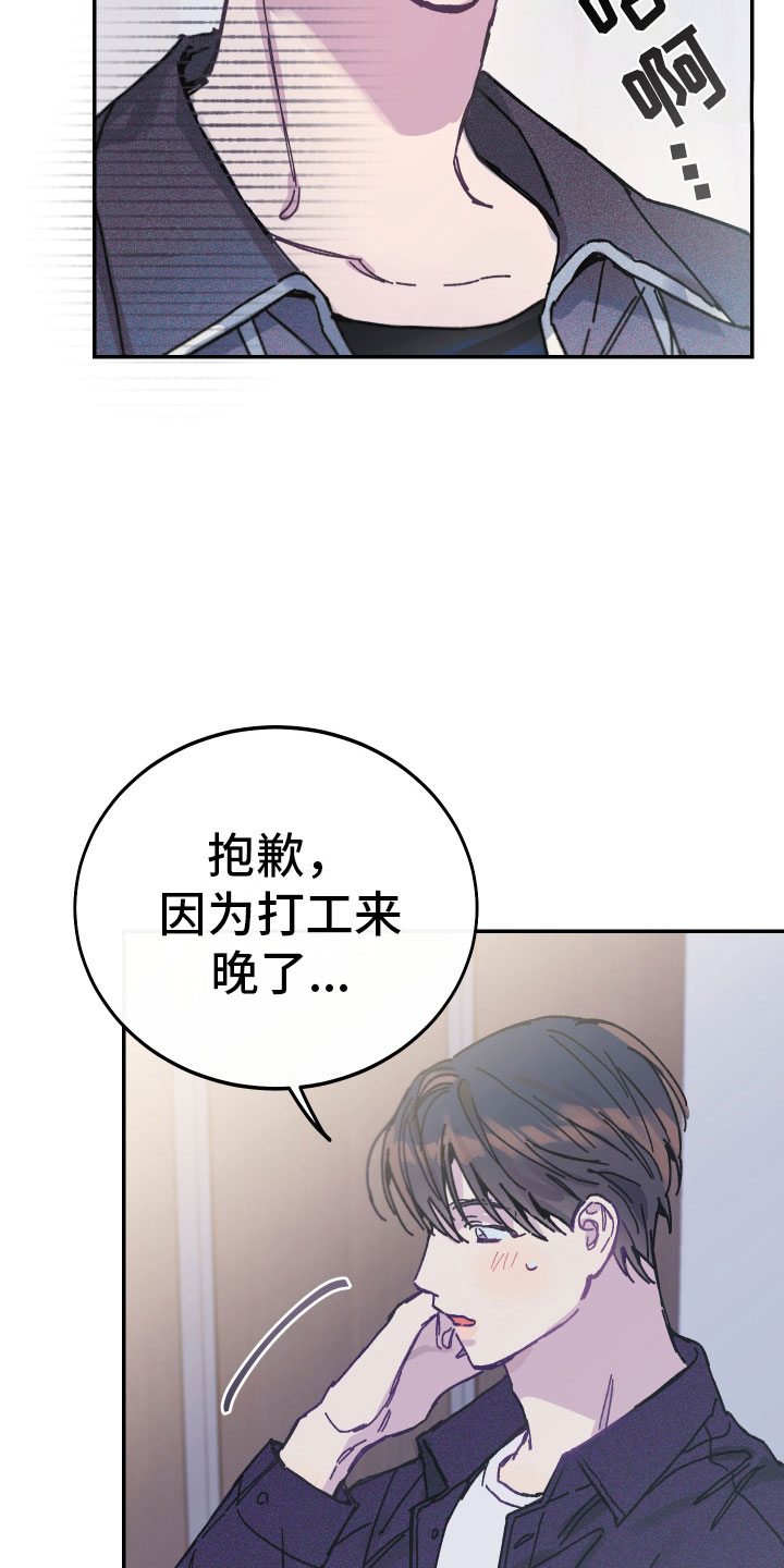 竹马攻略小说纯爱漫画,第1章：养子2图